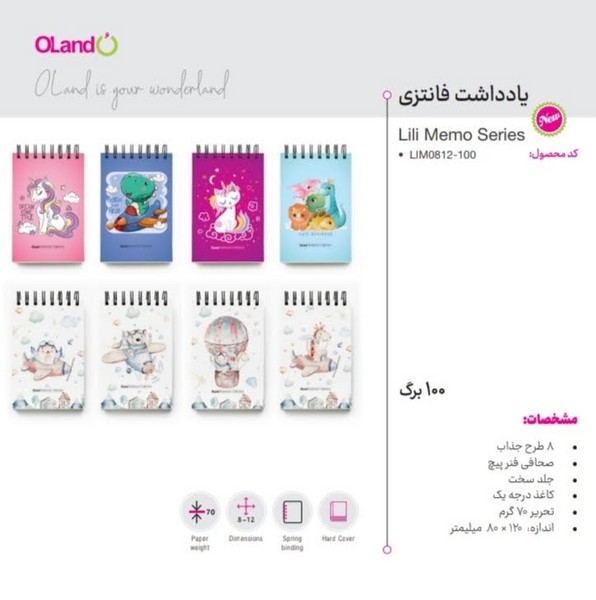 دفتر یادداشت جلد سخت لی لی ممو