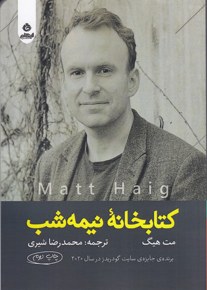 کتابخانه ی نیمه شب