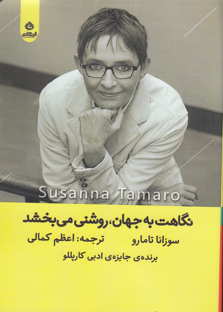 آن جا که جنگل با ستاره ها ملاقات می کند