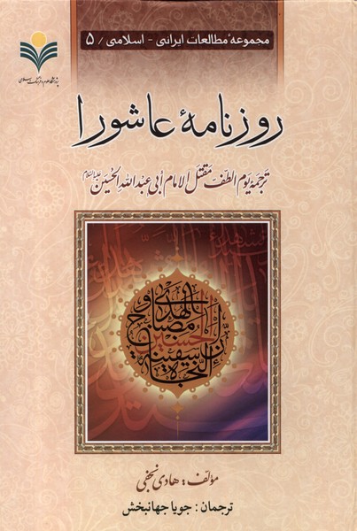 روزنامه ی عاشورا