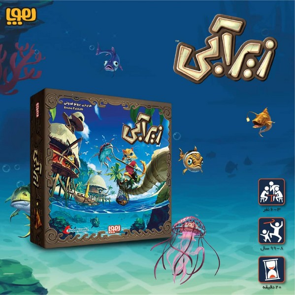 بازی زیرآبی