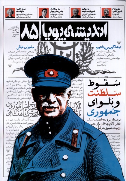 مجله اندیشه پویا 84 (خرداد 1402)