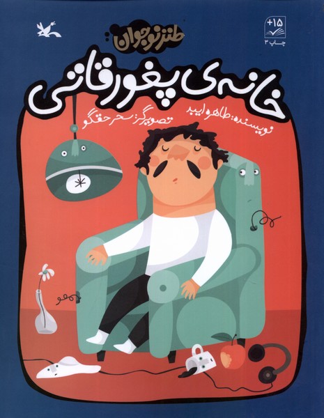 خانه ی پغورقاتی