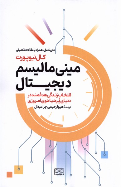 مینی مالیسم دیجیتال