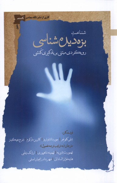 شناخت بزه دیده شناسی (رویکردی مبتنی بر یادگیری کنشی)
