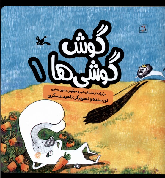 گوش گوشی ها 1 