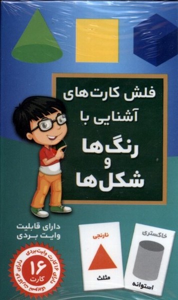 فلش کارت (آشنایی  با رنگ ها  و  شکل ها)