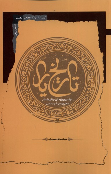 تاریخ یار