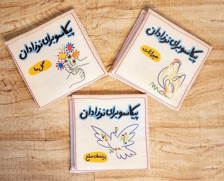 کتاب پارچه ای پیکاسو طرح گل ها