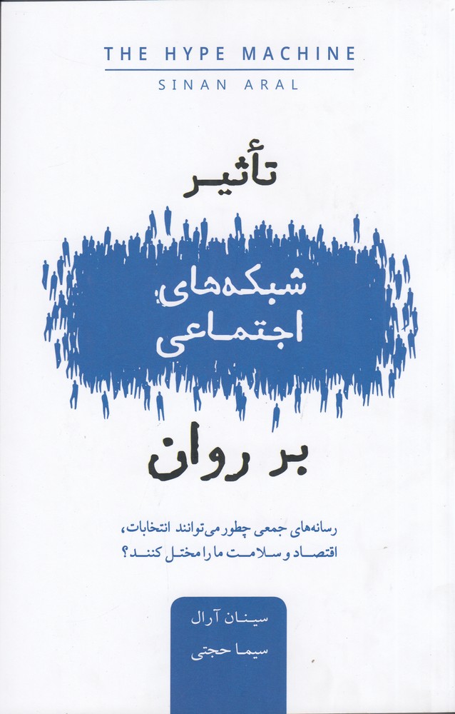 تاثیر شبکه های اجتماعی بر روان