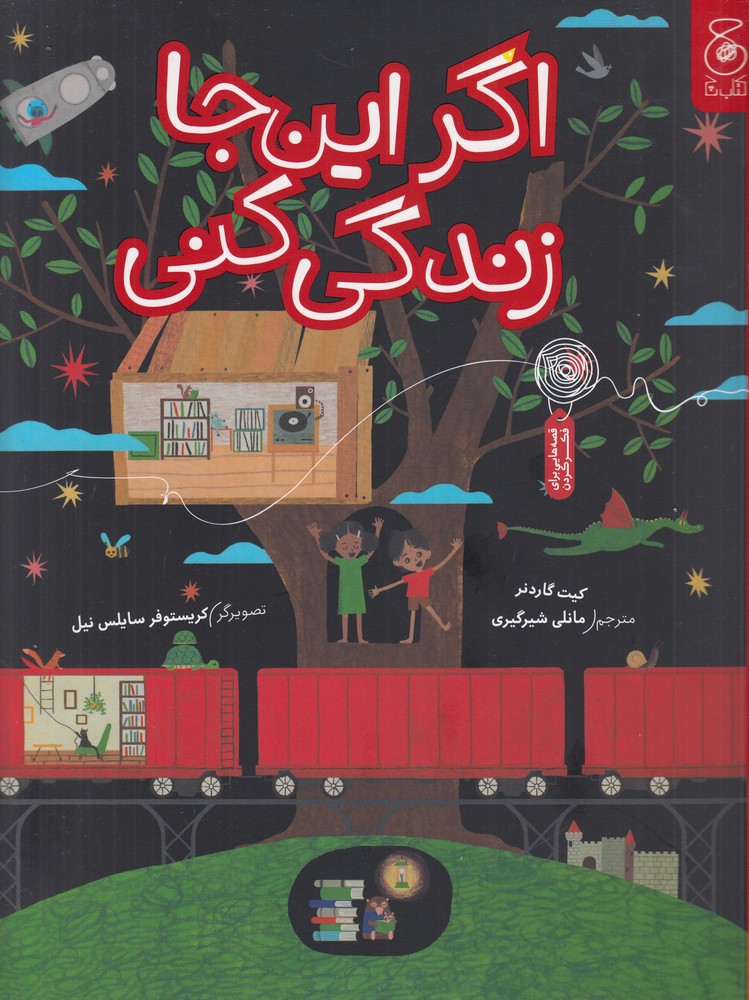 اگر این جا زندگی کنی