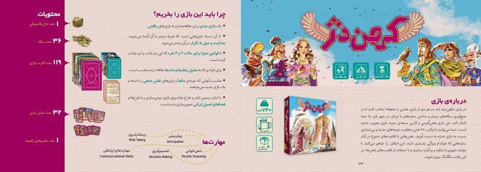 بازی فکری کهن دژ