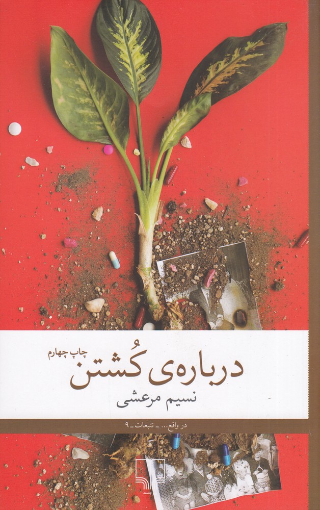 درباره ی کشتن
