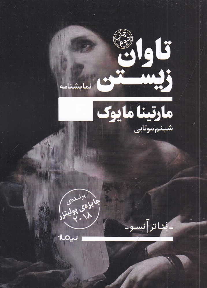 تاوان زیستن