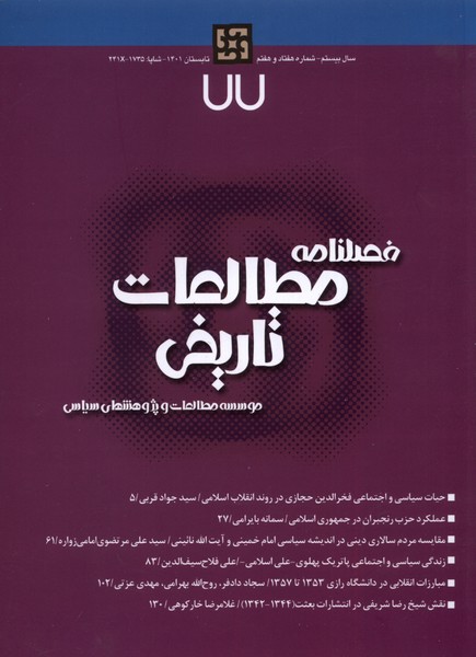 فصلنامه مطالعات تاریخی 77 مطالعات سیاسی 