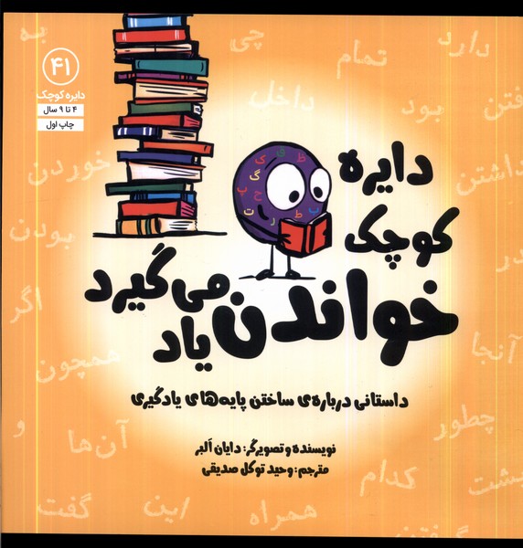 دایره کوچک (41) خواندن یاد می گیرد 