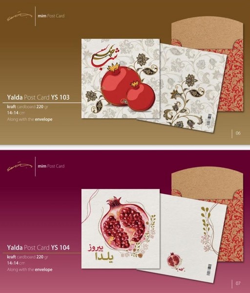 کارت پستال طرح یلدا