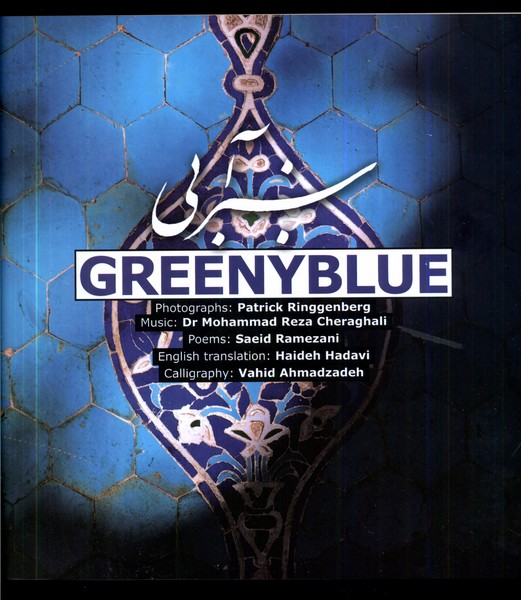 سبز آبی Greeny Blue (دوزبانه)