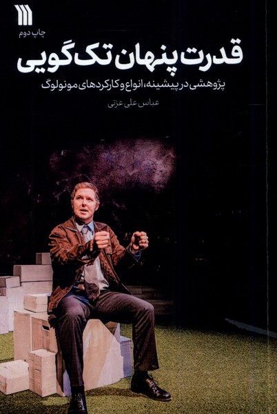 قدرت پنهان تک گویی