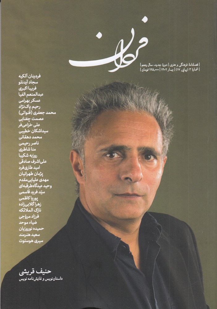 فصلنامه فردان شماره 3
