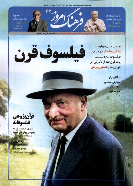 مجله ماهنامه فرهنگ امروز 42 آذر 1402 