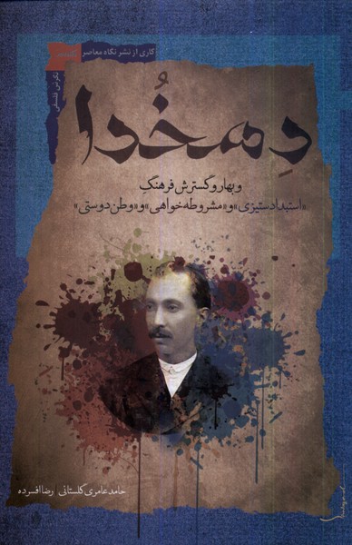 دهخدا