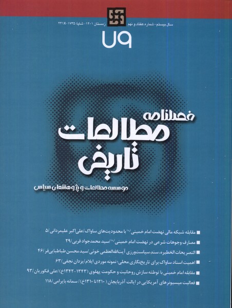 فصلنامه مطالعات تاریخی 79 مطالعات سیاسی 