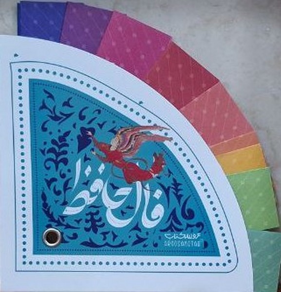 فال حافظ 
