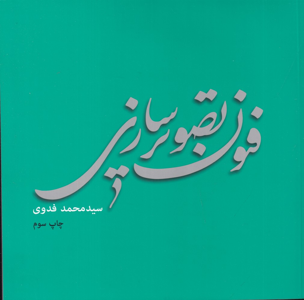 فنون تصویرسازی