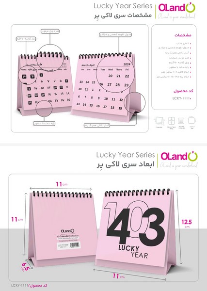 تقویم رومیزی 1403 لاکی یر (گلاسه)