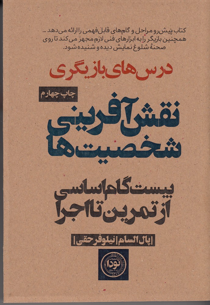 نقش آفرینی شخصیت ها