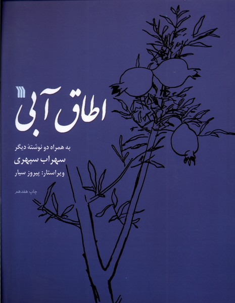اطاق آبی