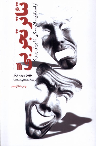 تئاتر تجربی