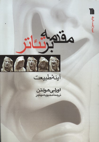 مقدمه بر تئاتر