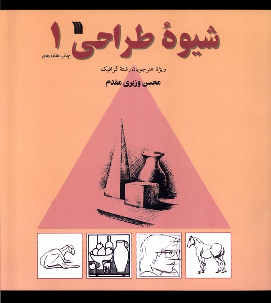 شیوه طراحی(1)