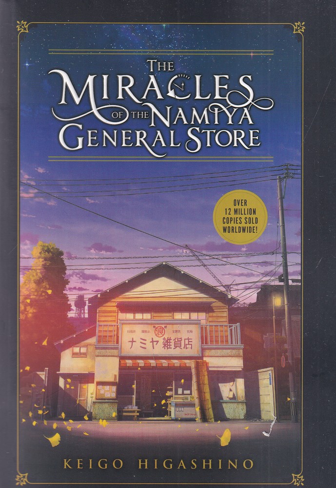 The Miracles If The Namiya General Tore   معجزه خوار و بار فروشی نامیا