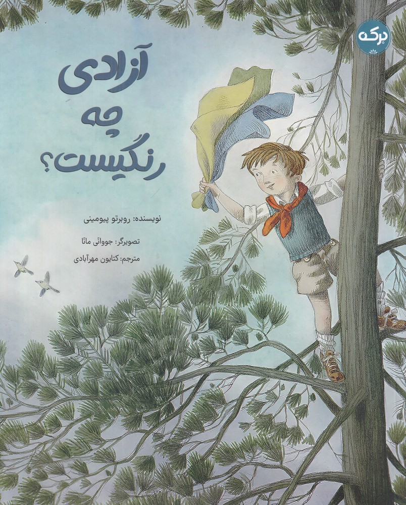آزادی چه رنگیست