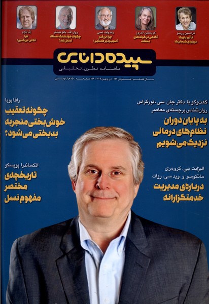 مجله شماره 171 دی  و بهمن 1402