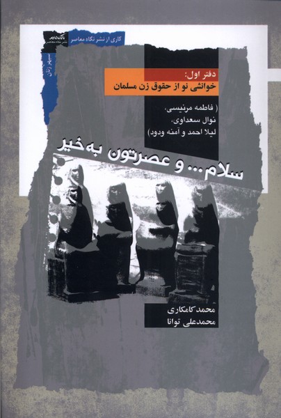سلام و عصرتون به خیر (دفتراول)
