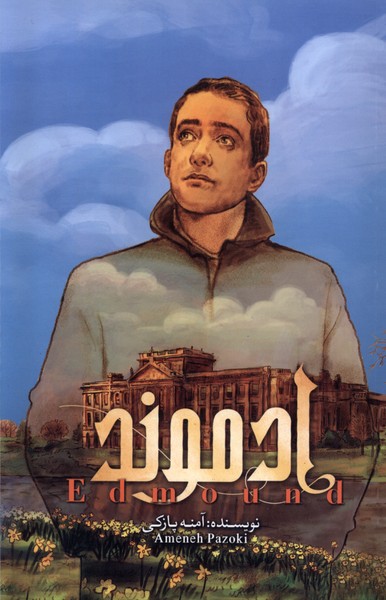 ادموند (جلد دوم)