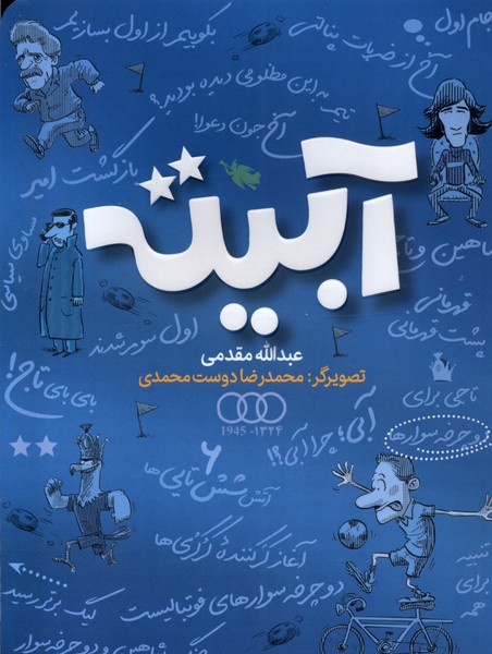 آبیته
