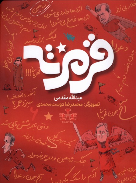 قرمزته