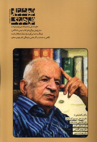مجله نوشتار فرهنگ 5 و 6 (بهار و تابستان 1402)