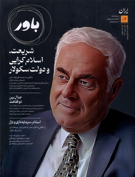 مجله باور 4 شریعت   اسلام گرایی  و   دولت سکولار آذر و  دی 1402