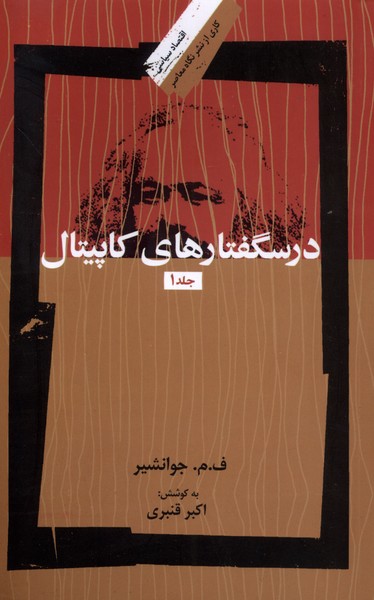 درسگفتارهای کاپیتال (3 جلدی)