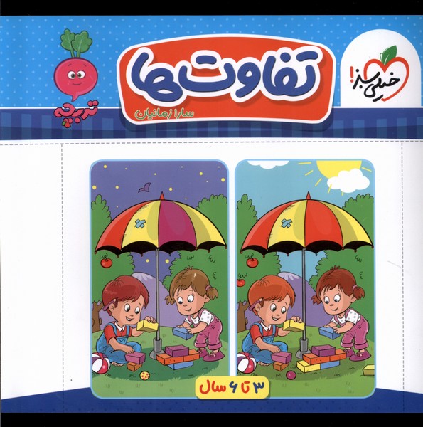 کارموضوعی تفاوت ها کودکان