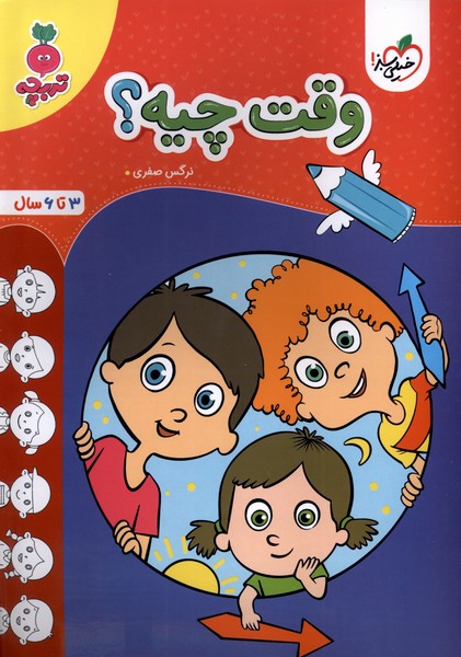 کارموضوعی  کودکان وقت چیه