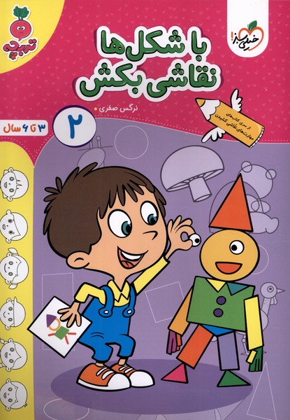 کارموضوعی با شکل ها نقاشی بکش 2