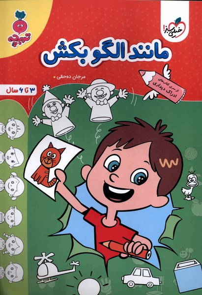 کارموضوعی مانند الگو بکش