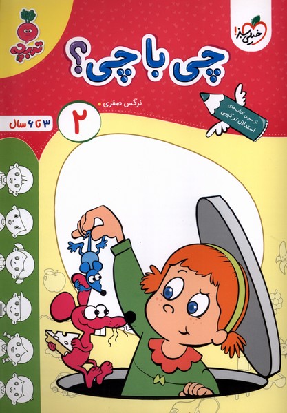 کارموضوعی چی با چی 2
